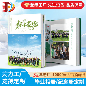 畢業(yè)相冊(cè)定制
