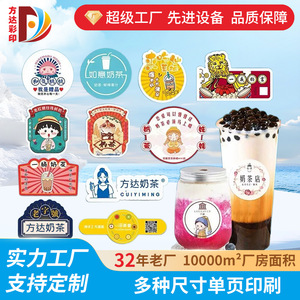 奶茶杯標(biāo)簽定制