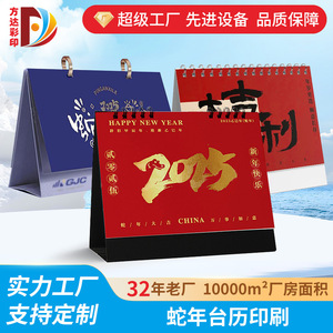 臺(tái)歷定制