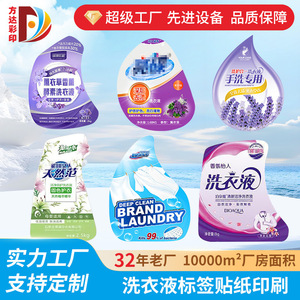 洗衣液標(biāo)簽貼紙/洗護(hù)用品標(biāo)簽