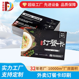 外賣(mài)菜單卡定制