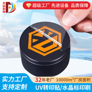 uv熱轉(zhuǎn)印貼/水晶貼定制