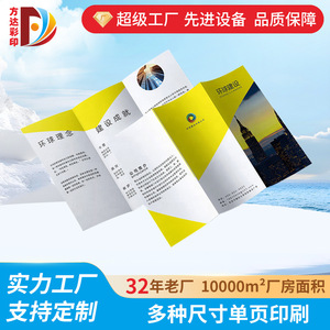 廣告宣傳折頁(yè)/菜單折頁(yè)印刷
