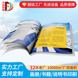企業(yè)宣傳畫(huà)冊(cè)印刷